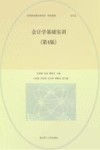 会计学基础实训封面