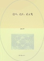 读书  读人  读文化 封面