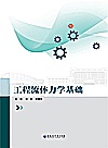 工程流体力学基础封面