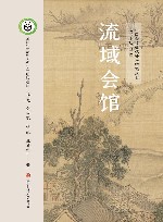 流域会馆封面