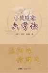 小儿推拿六字诀封面