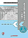 城市轨道交通工程技术  工作手册式封面