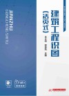 建筑工程识图  活页式