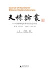 天禄论丛  中国研究图书馆员学会学刊  第11卷  2021年3月封面
