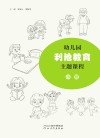 幼儿园利他教育主题课程 小班封面