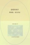 温暖的海洋  珊瑚礁，我们的家封面