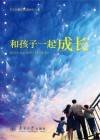 和孩子一起成长封面