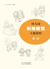 幼儿园利他教育主题课程 中班封面