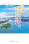 砥砺奋进  书写新时代高质量发展的清远答卷封面