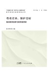 尊重差异，保护美好  我的教育故事与教育遐想录封面