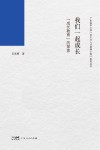我们一起成长  “成长教育”的探索 封面