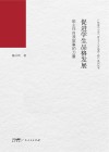 促进学生品格发展  班主任自我叙事的力量