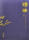 得法封面