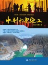 水利水电施工  2023  第6册封面