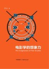 电影学的想象力封面