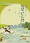 愿望的实现 二年级 下封面