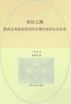 美好之路  联商东来商业研究院首期学员班分享实录
