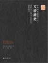 零砖碎史  湖州市文物考古研究所藏砖集萃