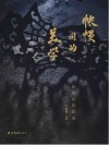 帐幔间的美学  帐钩纹样图鉴封面