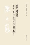 北碑传薪  蜀中蔡门三代书法作品集  下封面