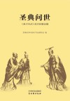 圣典问世  《孙子兵法》成书问题论稿封面