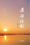 雀湖雅韵封面