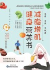 减脂增肌健身营养书封面