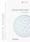 胶印设备工作原理与安装调试