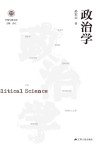 学衡尔雅文库  政治学封面