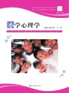 小学心理学封面