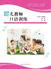 幼儿教师口语训练封面
