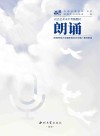 朗诵封面