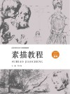 素描教程封面