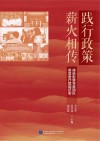 践行政策薪火相传  感染影像专家团队基层医疗赋能纪实封面