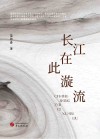 长江在此漩流
