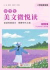 中学生美文微悦读 第3集 第2版 个人成长与人生价值封面