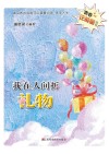 我在人间拆礼物封面