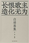 白居易集封面