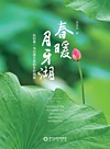 春暖月牙湖 驻村第一书记镜头里的乡村图画