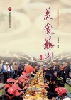 美食巍山