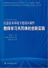 信息技术环境下建设区域性教师学习共同体的创新实践