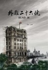 外滩二十六号 汉英对照封面