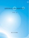 高职院校会计专业实践教学研究