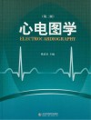 心电图学  第2版  套装上下卷