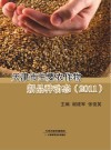 天津市主要农作物新品种动态  2011封面