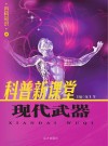 现代武器封面