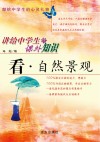 看·自然景观封面