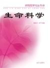 生命科学封面