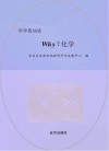 why？化学封面