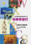 奇特的生物绝招封面